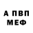 МЕТАМФЕТАМИН винт Makc P