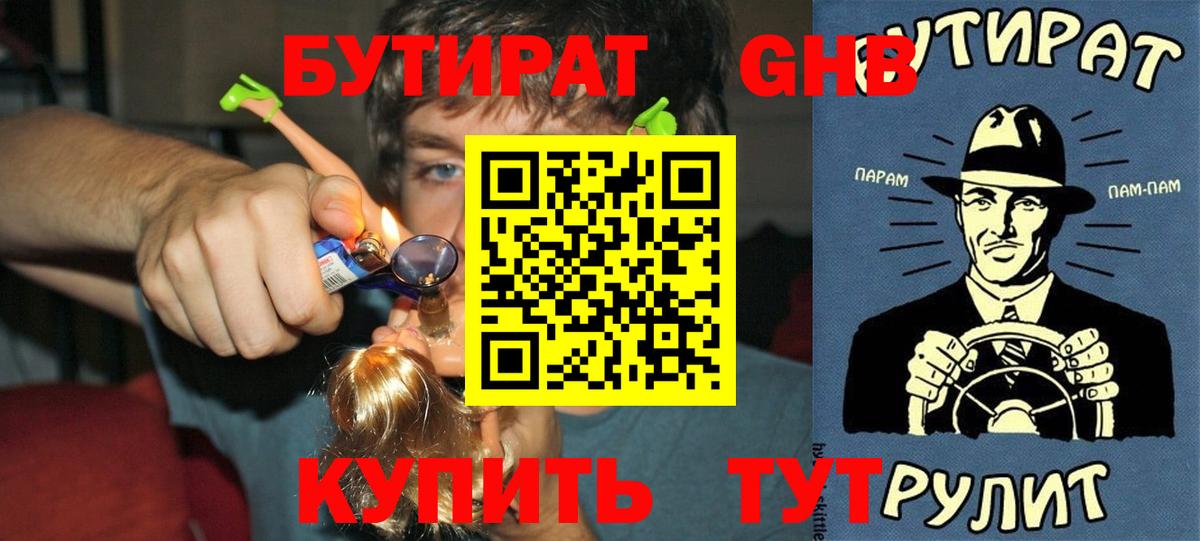 БУТИРАТ  Бутират вода  Вход с VPN  Нефтекумск 