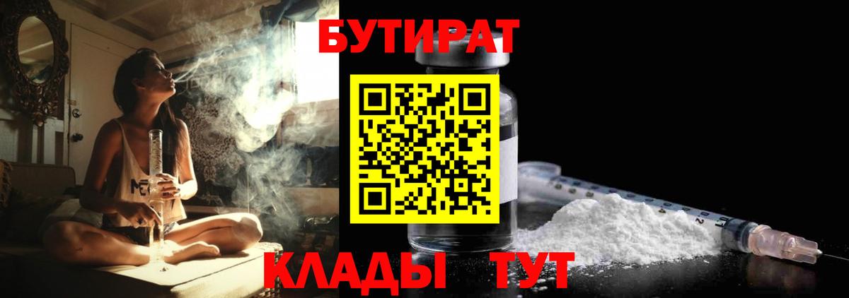 Бутират бутандиол Нефтекумск
