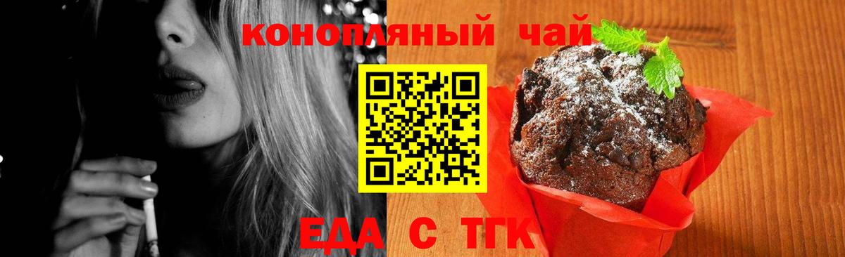 Еда ТГК марихуана  Вход с VPN  Нефтекумск 