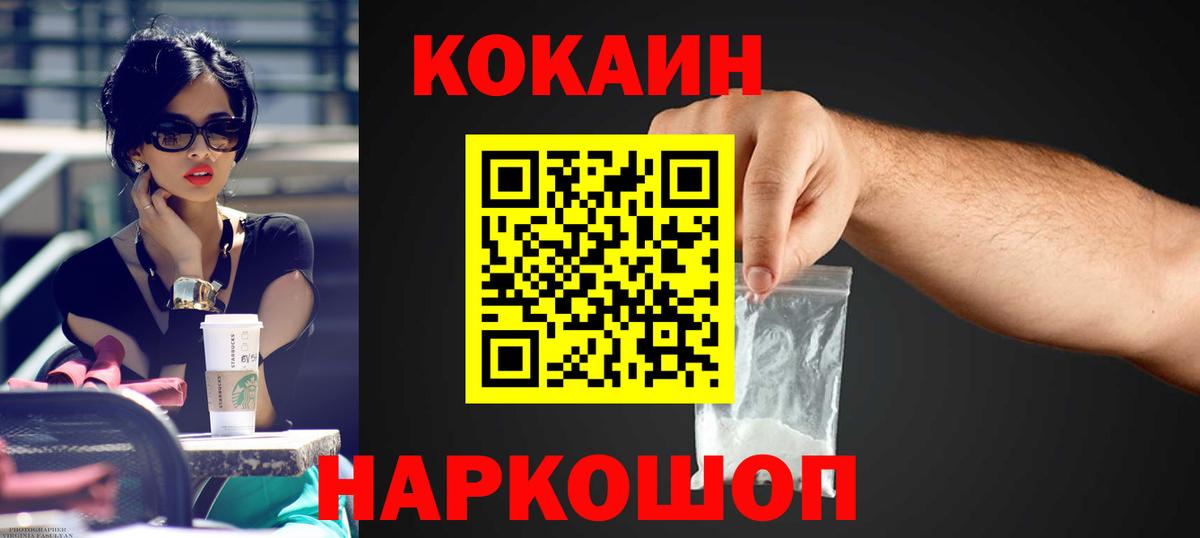Cocaine Эквадор  Кокаин Боливия  Нефтекумск  Вход с VPN 
