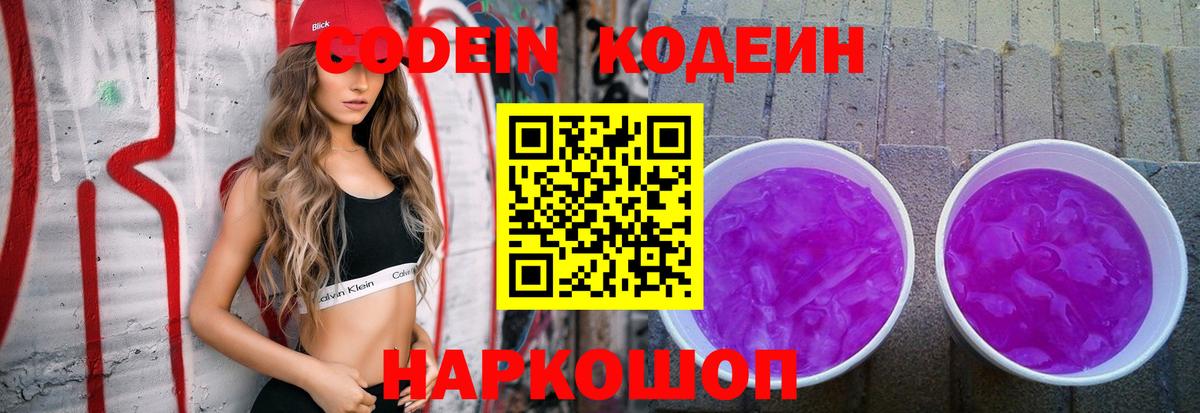 Кодеин напиток Lean (лин) Нефтекумск