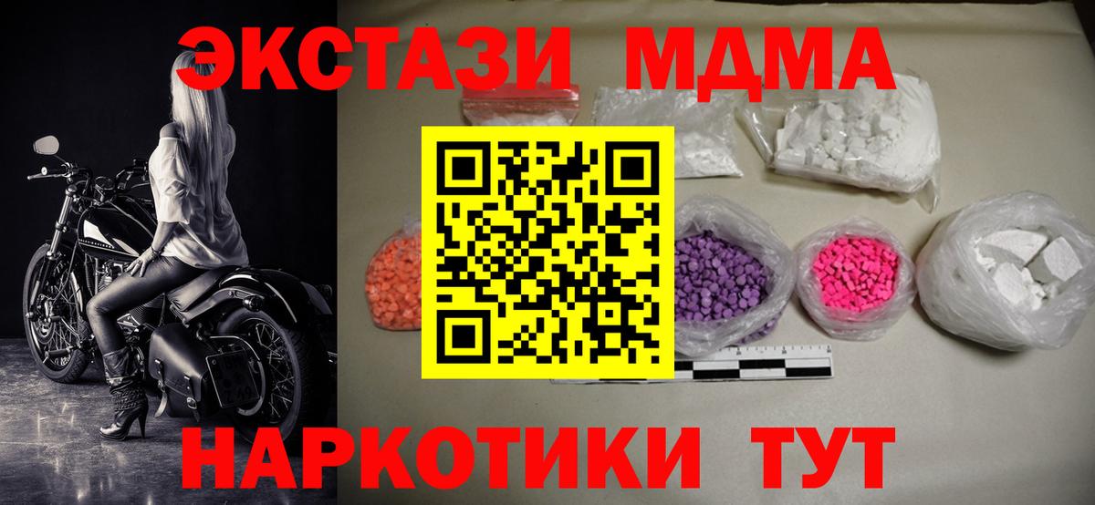 МДМА VHQ  Вход с VPN  МДМА crystal  МДМА  Нефтекумск 