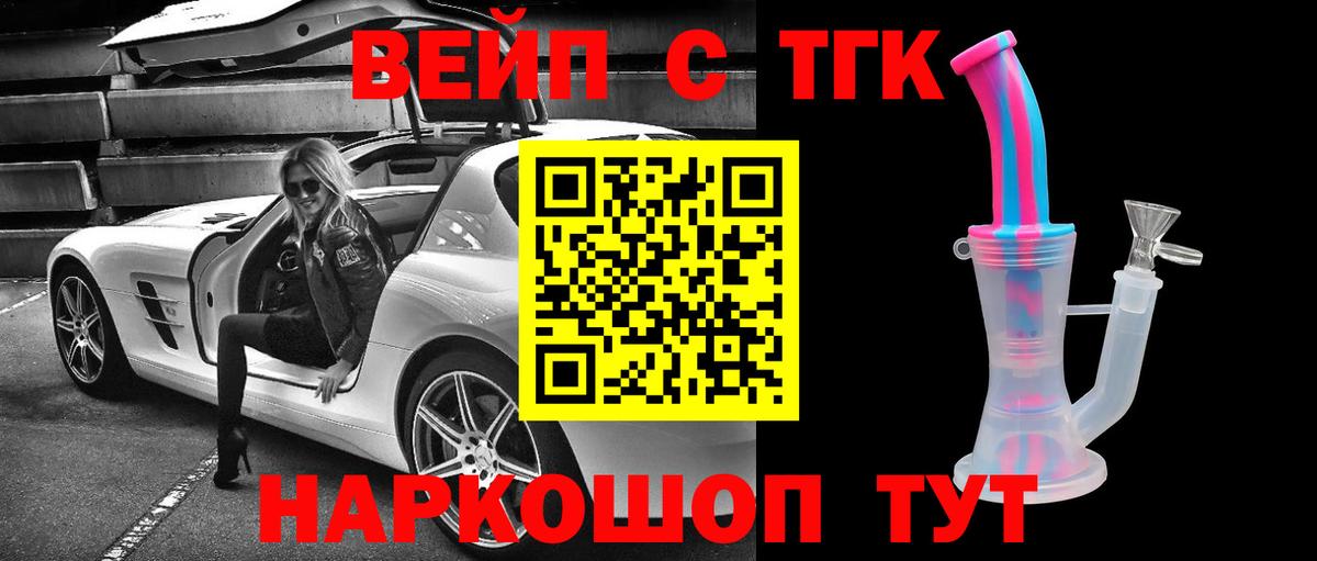 ТГК гашишное масло Нефтекумск